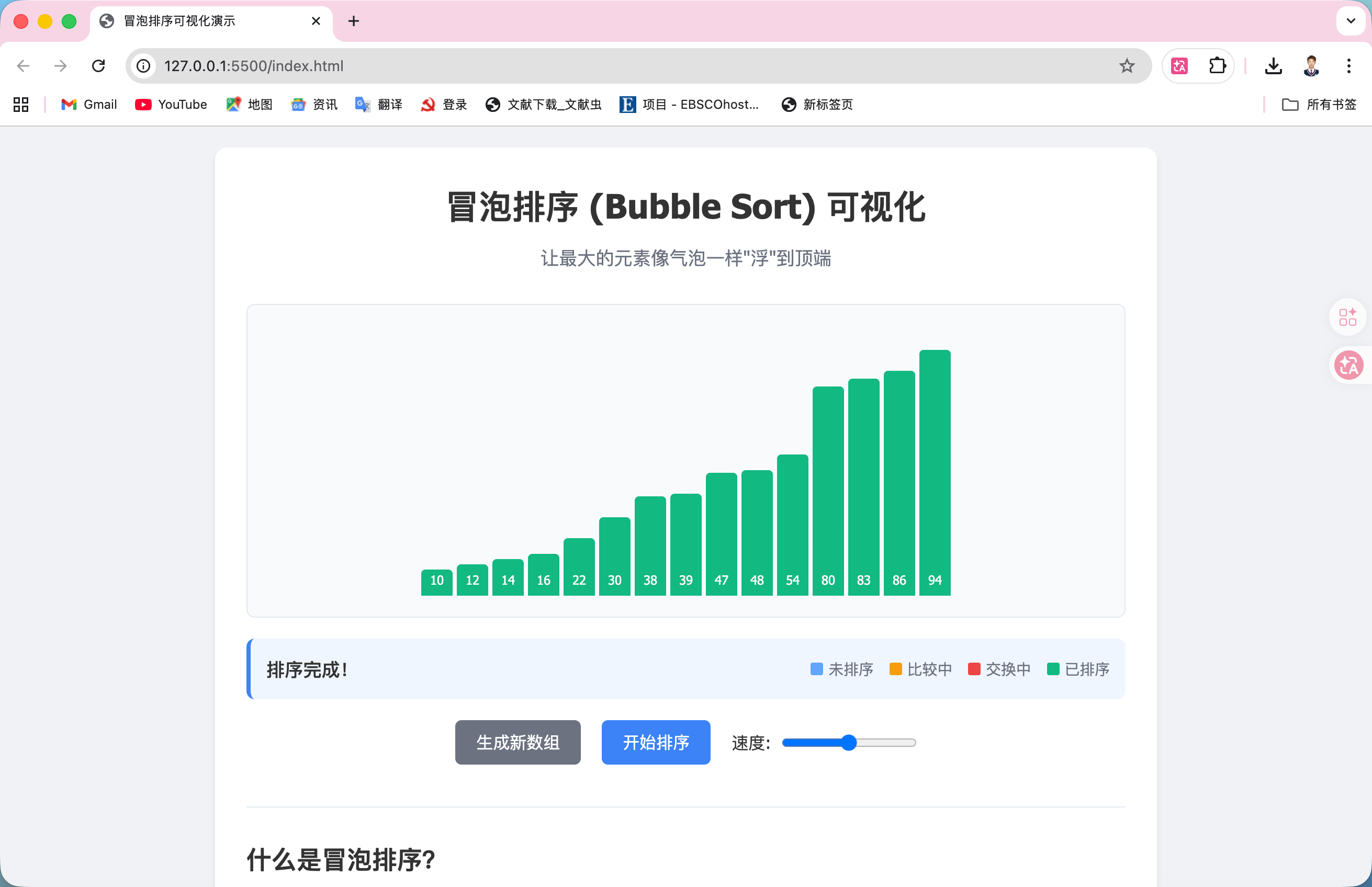 网页动画讲解冒泡排序