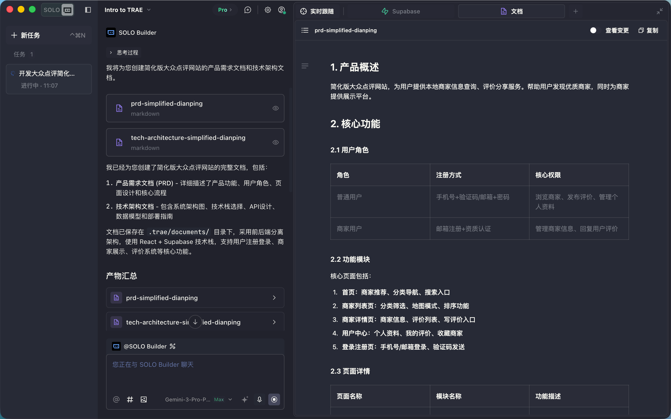 SOLO Builder生成产品需求文档和技术架构文档