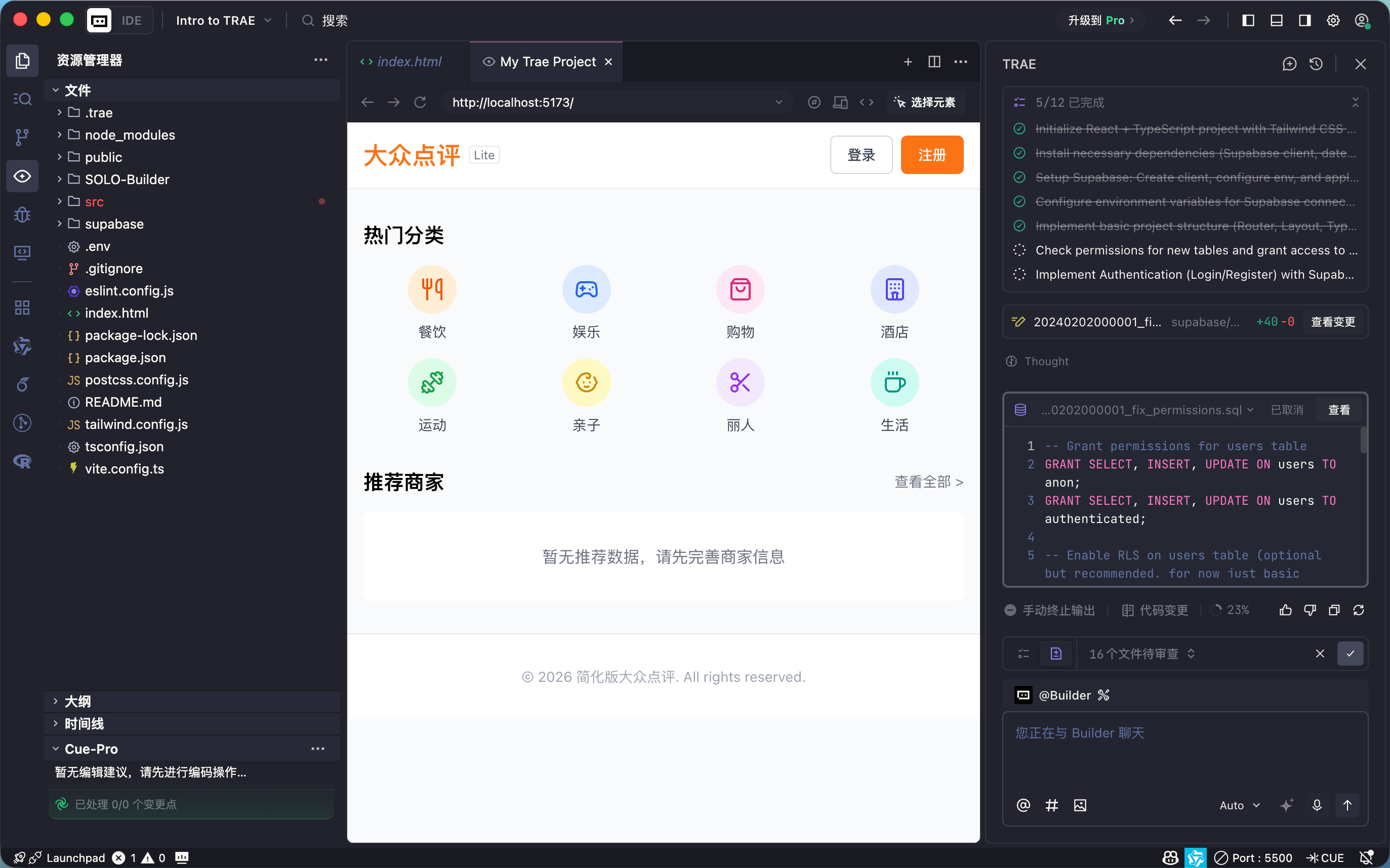 大众点评网页版应用